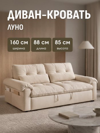 Диван-кровать ЛУНО 160см в Искитиме - mebel154.com