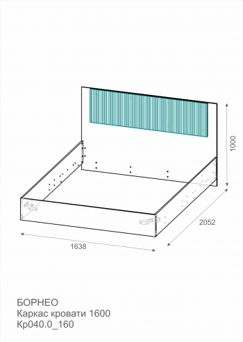 Каркас кровать Борнео 1600 КР-040_160 в Искитиме - mebel154.com